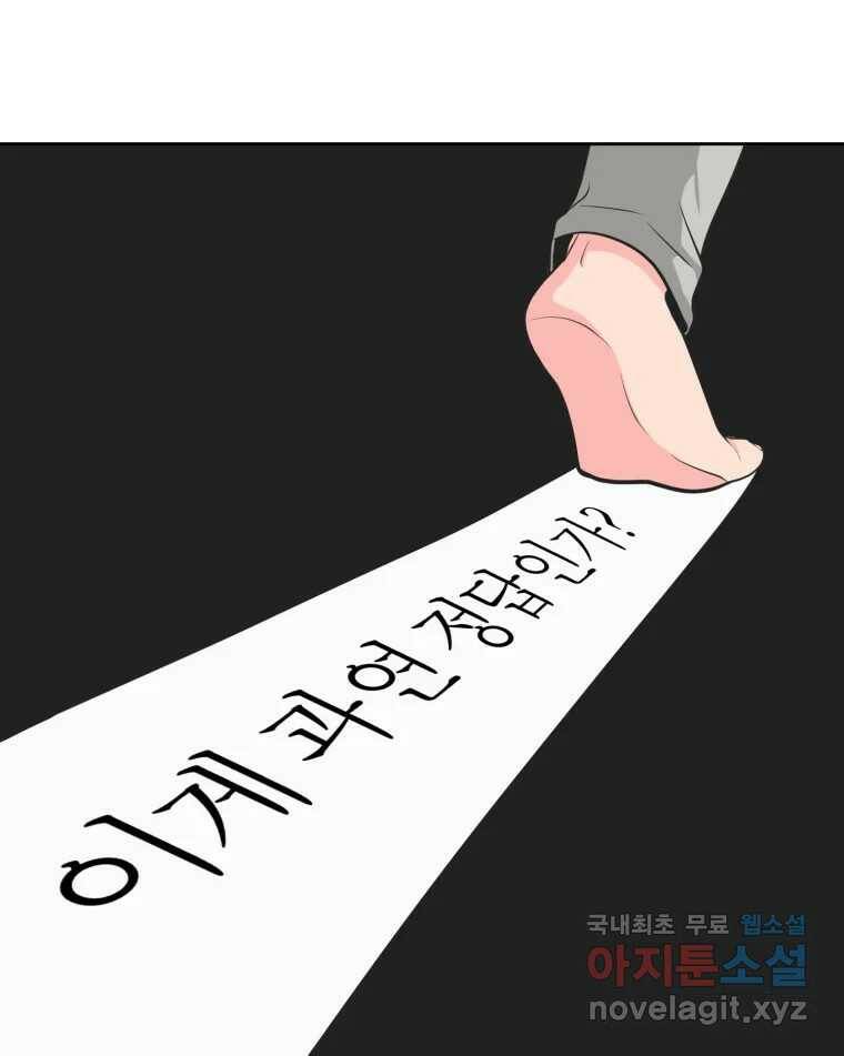 그녀의 앵무새 100화 끓는 점(1) 63