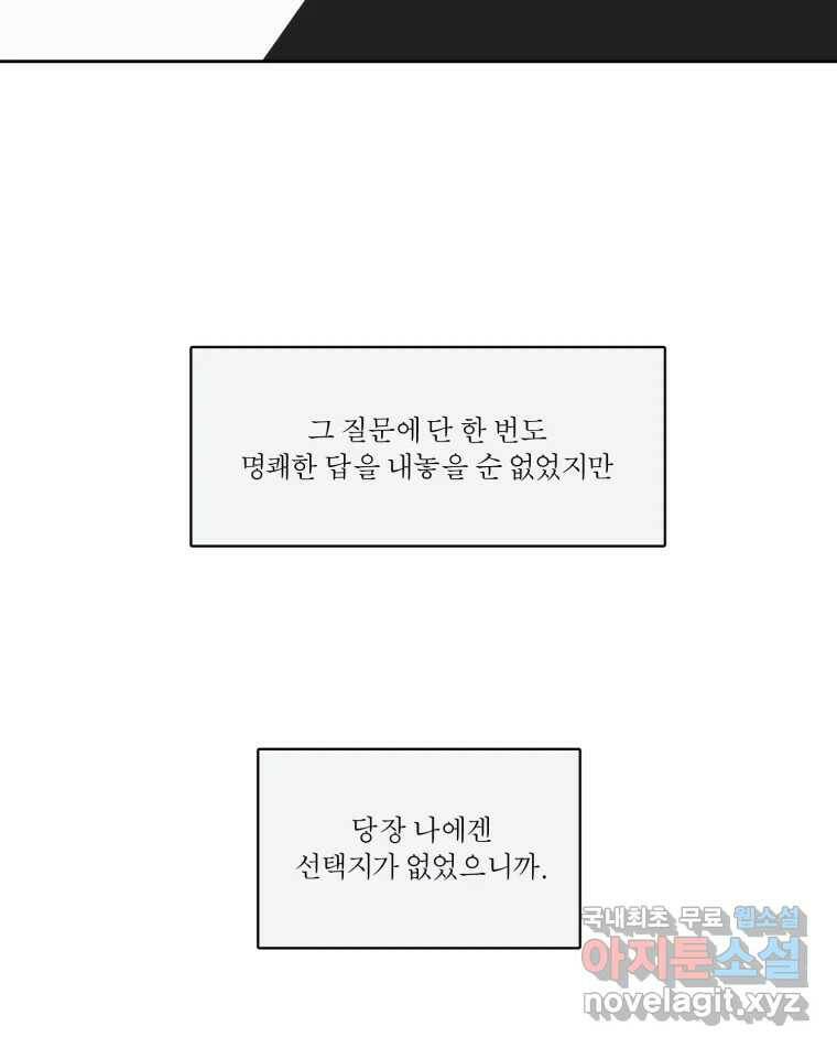 그녀의 앵무새 100화 끓는 점(1) 64