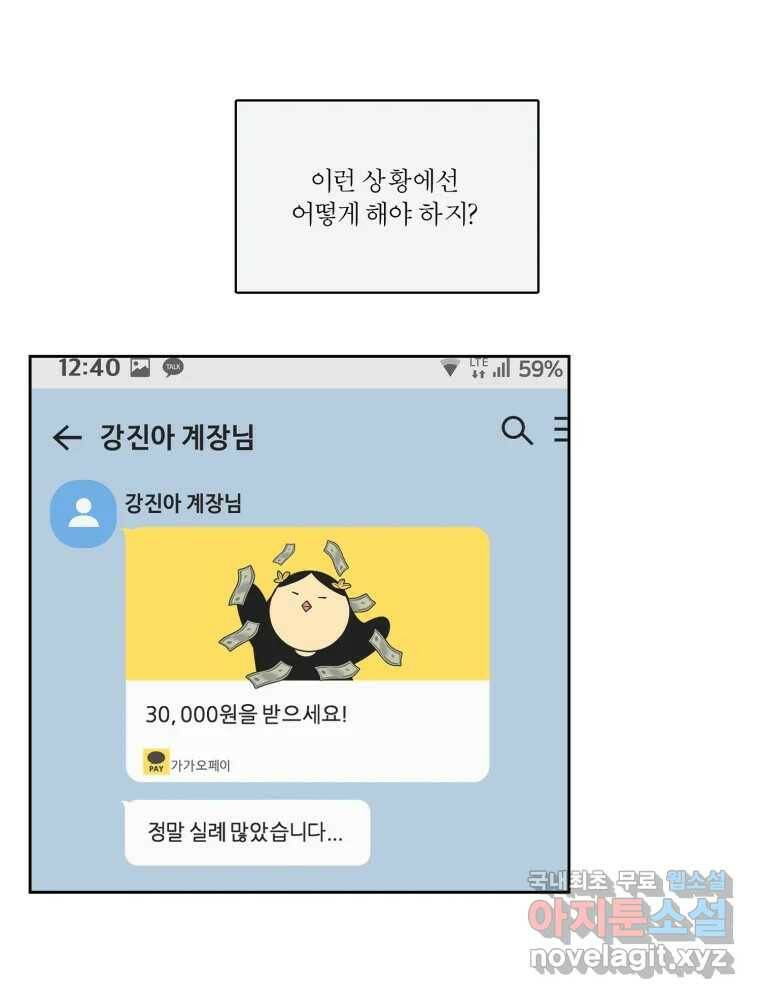 그녀의 앵무새 100화 끓는 점(1) 70