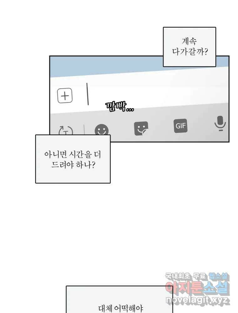 그녀의 앵무새 100화 끓는 점(1) 71