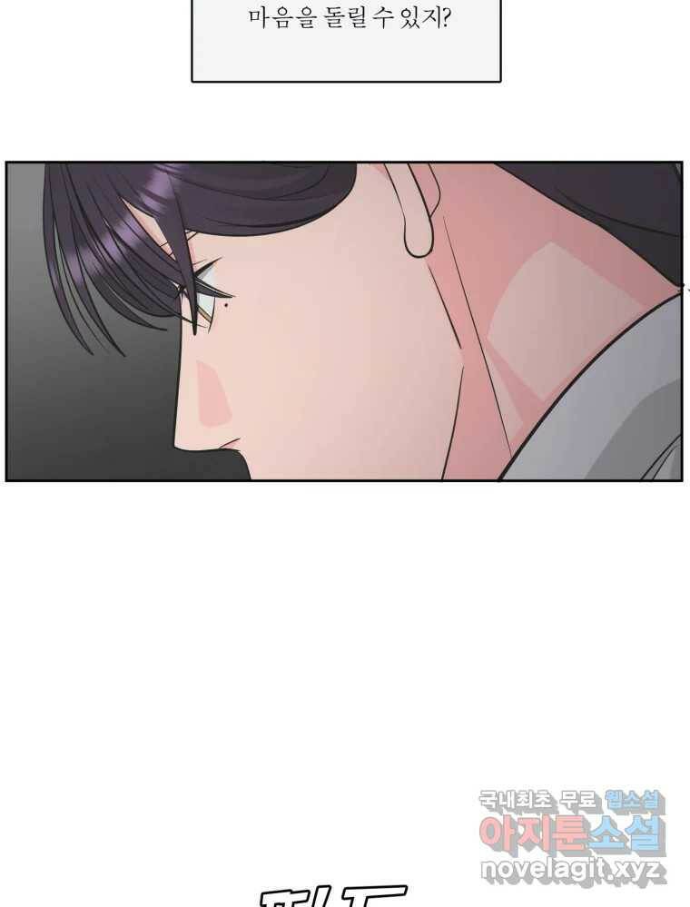 그녀의 앵무새 100화 끓는 점(1) 72
