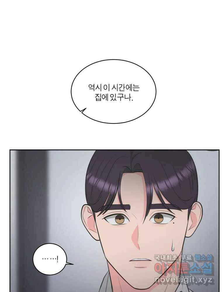 그녀의 앵무새 100화 끓는 점(1) 76