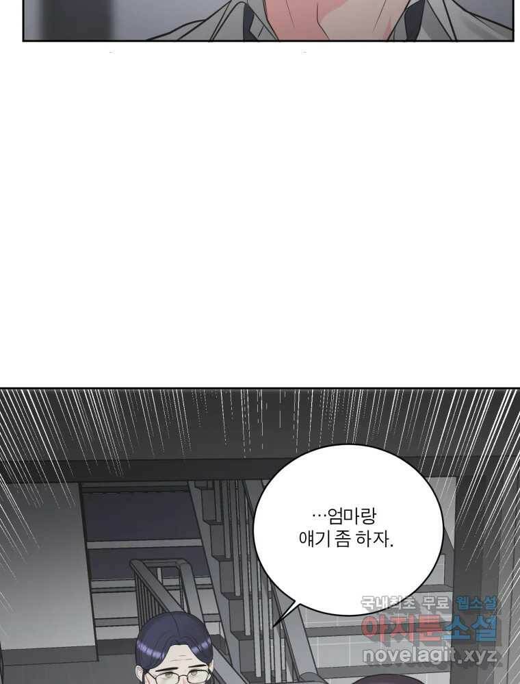 그녀의 앵무새 100화 끓는 점(1) 77