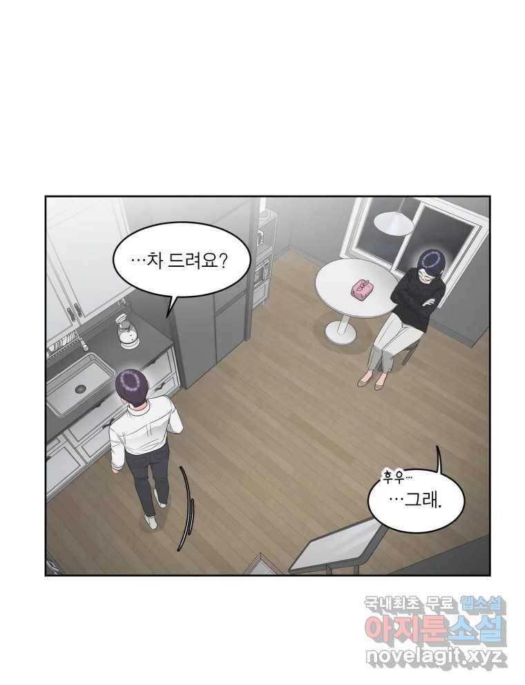 그녀의 앵무새 100화 끓는 점(1) 84