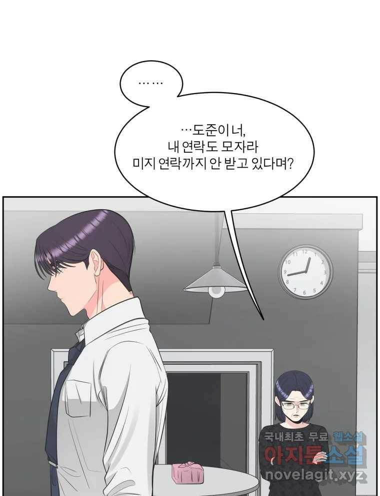 그녀의 앵무새 100화 끓는 점(1) 87