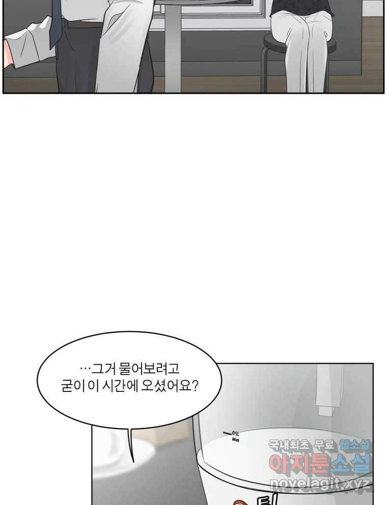 그녀의 앵무새 100화 끓는 점(1) 88