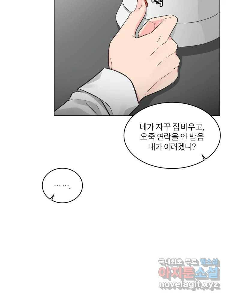 그녀의 앵무새 100화 끓는 점(1) 89