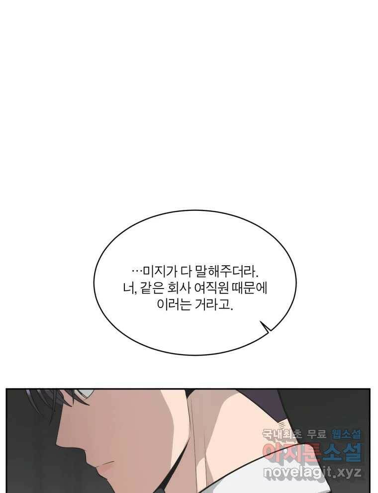 그녀의 앵무새 100화 끓는 점(1) 90