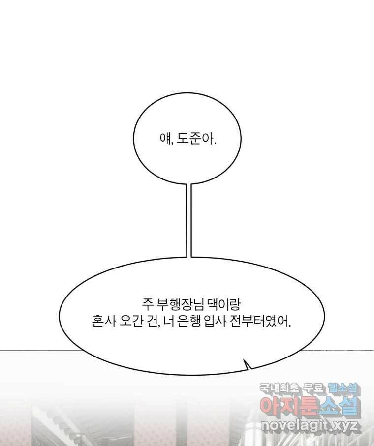 그녀의 앵무새 100화 끓는 점(1) 93