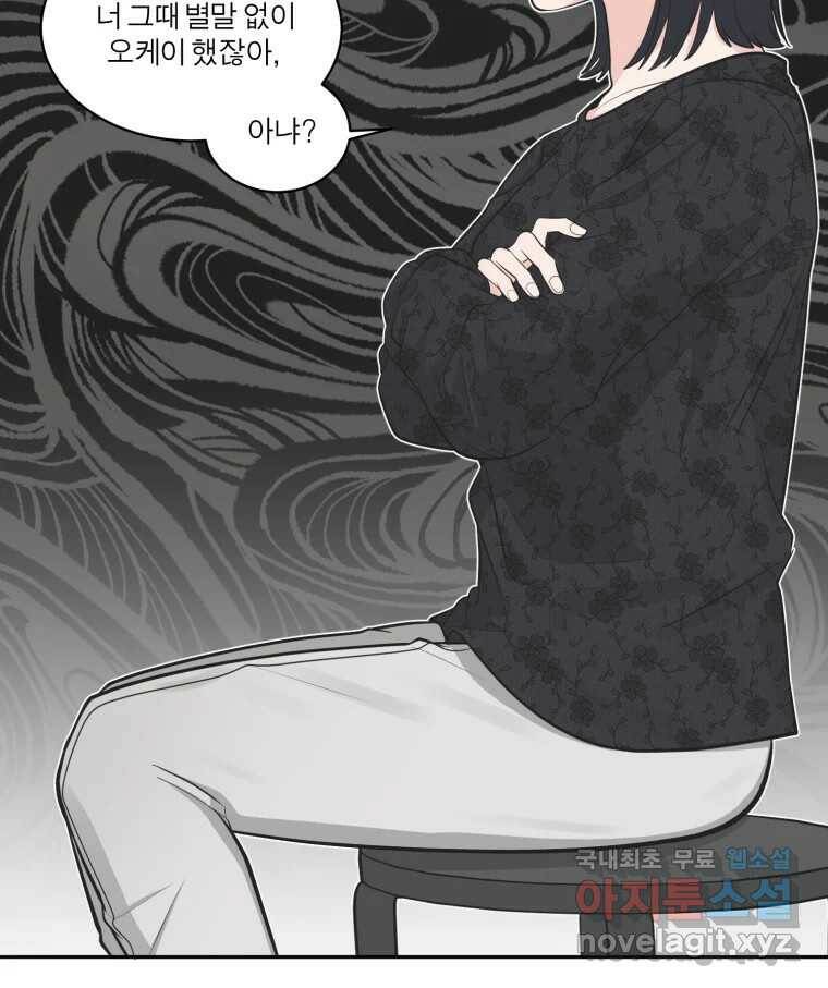 그녀의 앵무새 100화 끓는 점(1) 95
