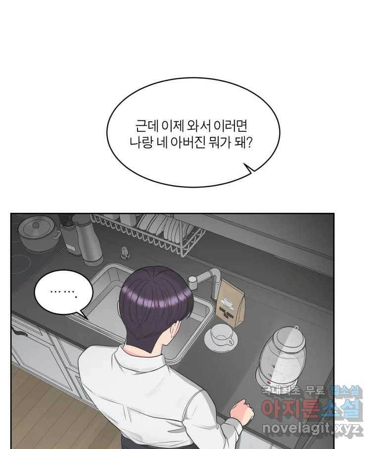 그녀의 앵무새 100화 끓는 점(1) 96