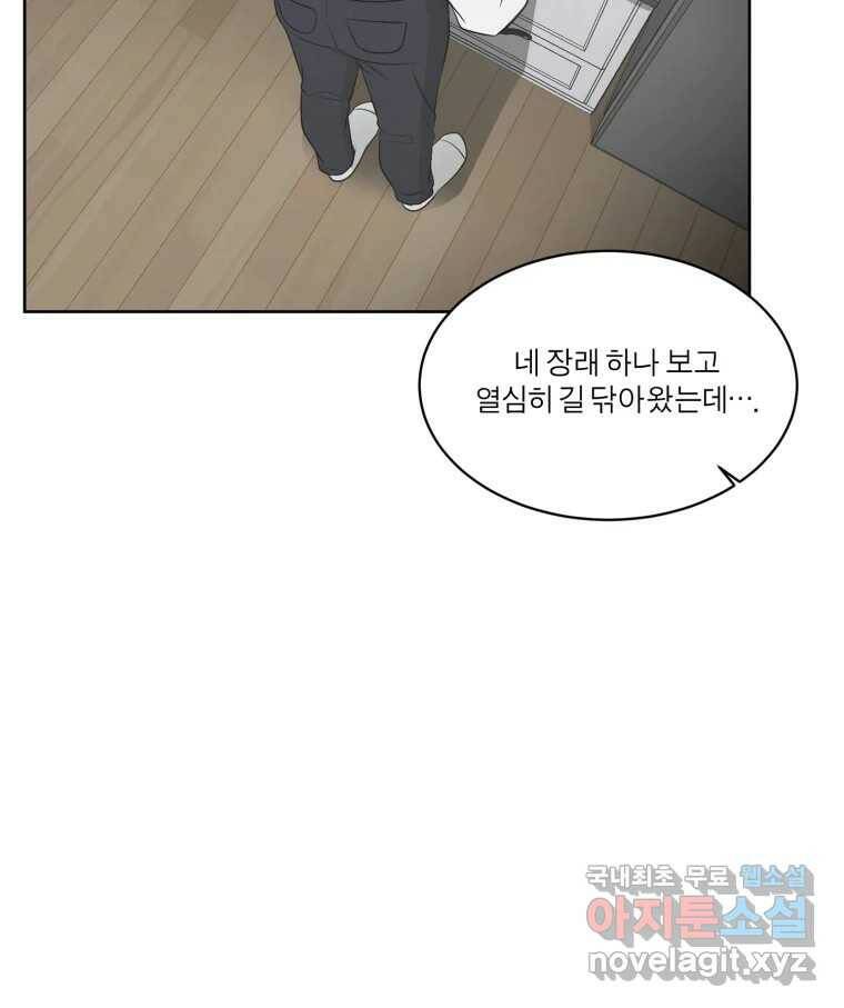 그녀의 앵무새 100화 끓는 점(1) 97