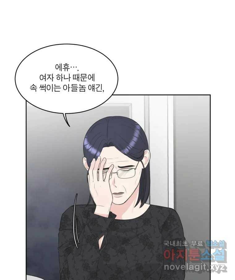 그녀의 앵무새 100화 끓는 점(1) 98