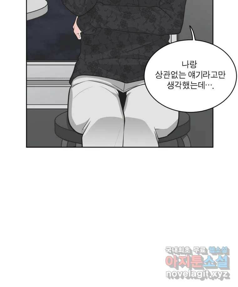그녀의 앵무새 100화 끓는 점(1) 99