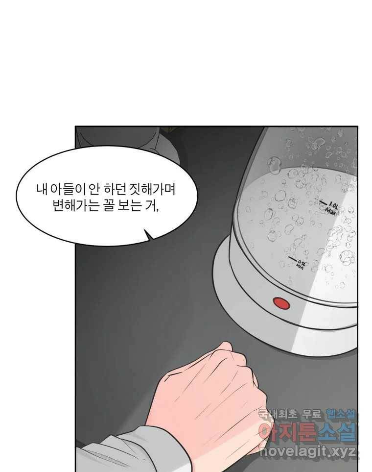 그녀의 앵무새 100화 끓는 점(1) 100