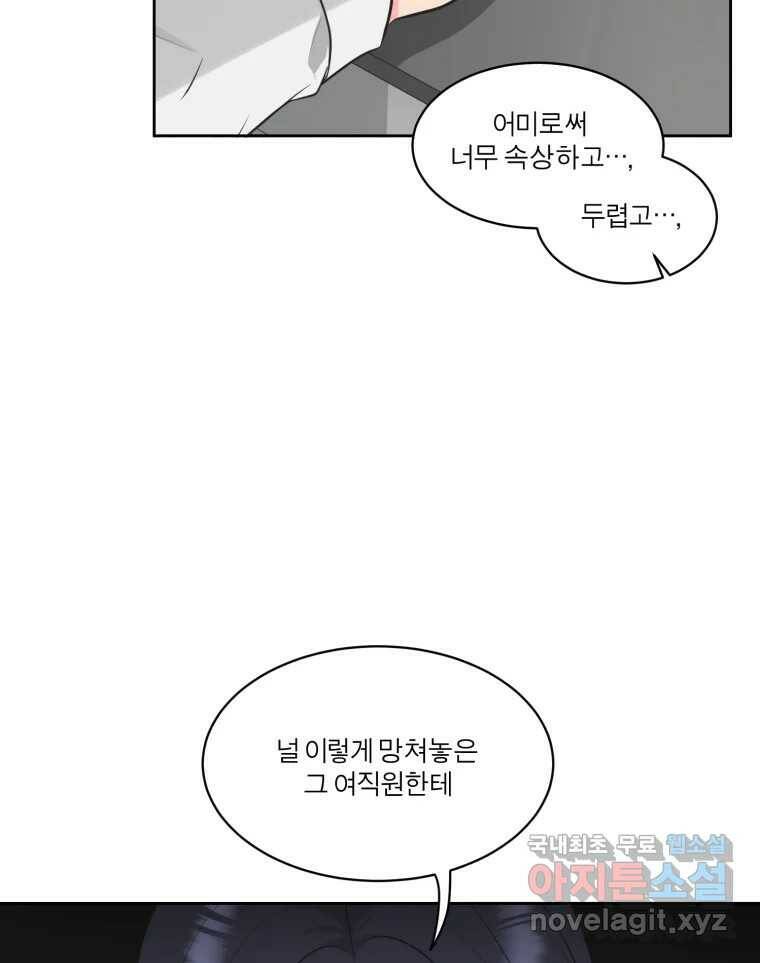 그녀의 앵무새 100화 끓는 점(1) 101