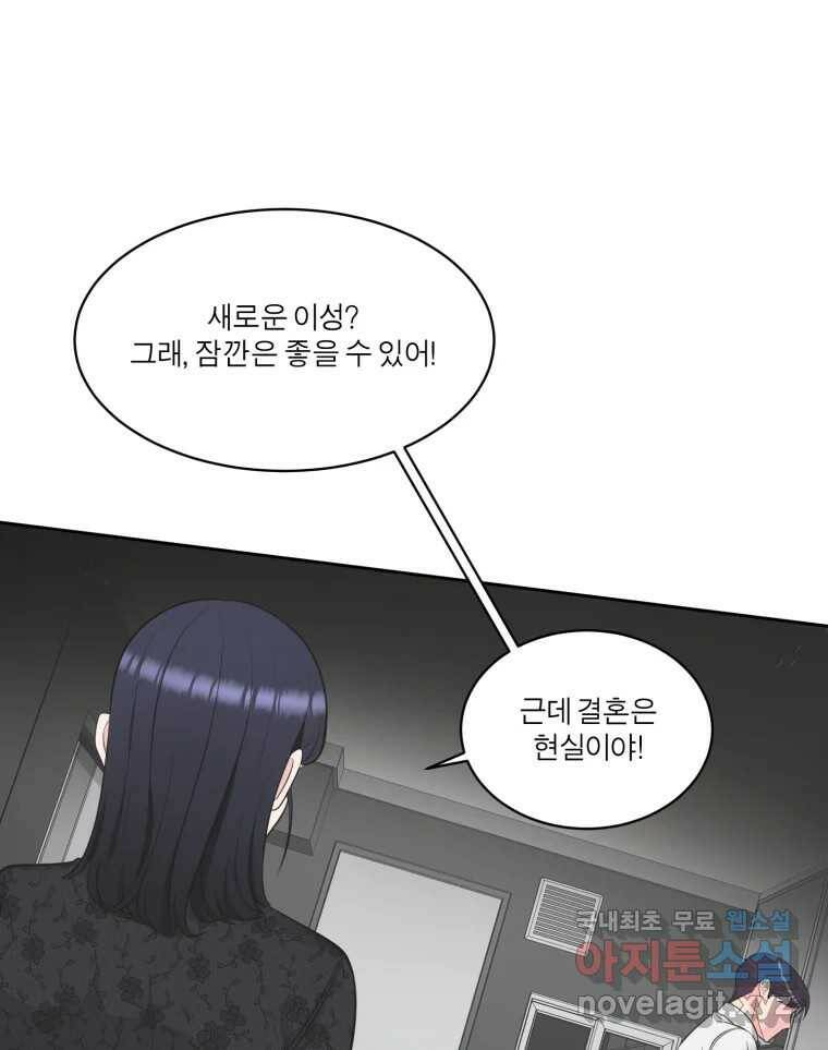 그녀의 앵무새 100화 끓는 점(1) 103