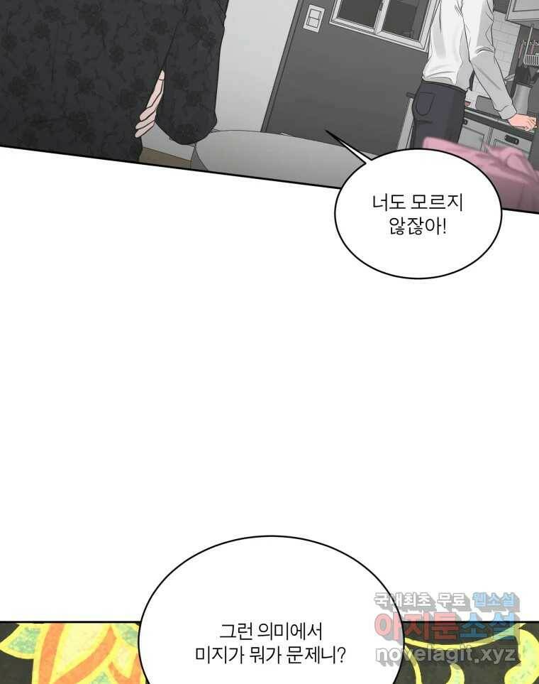 그녀의 앵무새 100화 끓는 점(1) 104