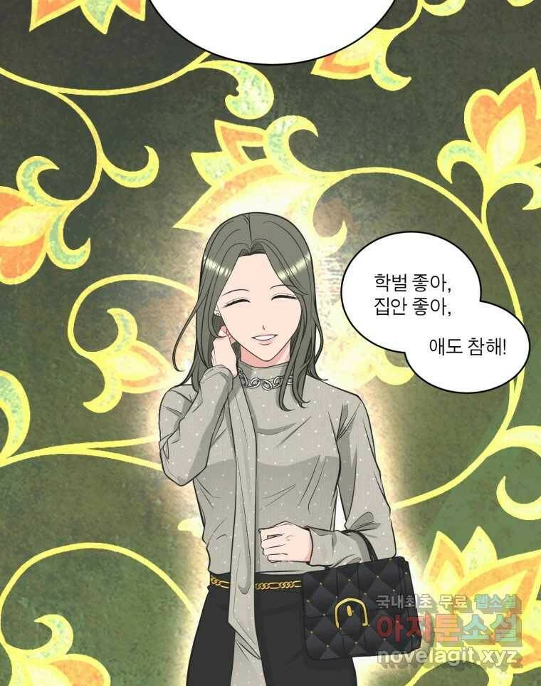 그녀의 앵무새 100화 끓는 점(1) 105