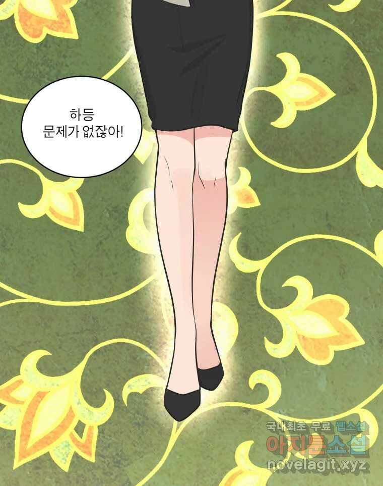 그녀의 앵무새 100화 끓는 점(1) 106