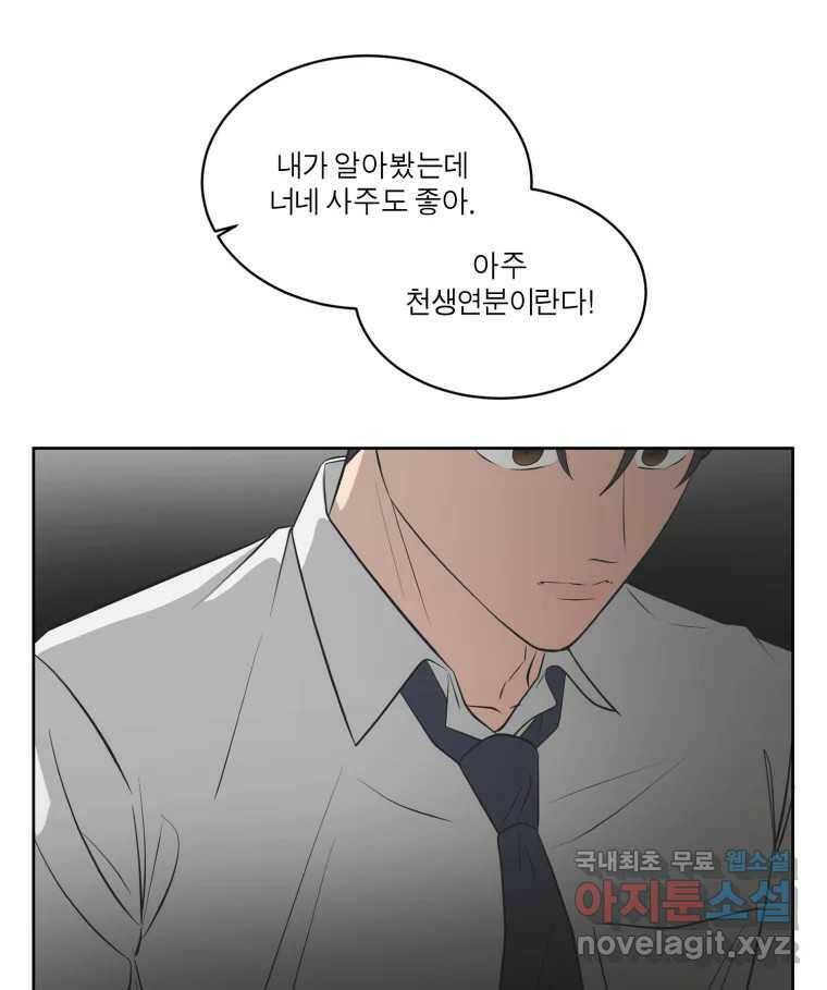 그녀의 앵무새 100화 끓는 점(1) 108