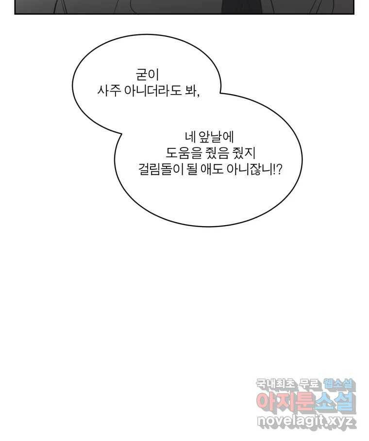 그녀의 앵무새 100화 끓는 점(1) 109