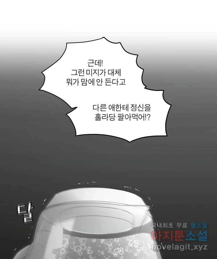 그녀의 앵무새 100화 끓는 점(1) 110