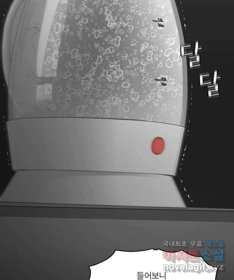 그녀의 앵무새 100화 끓는 점(1) 111