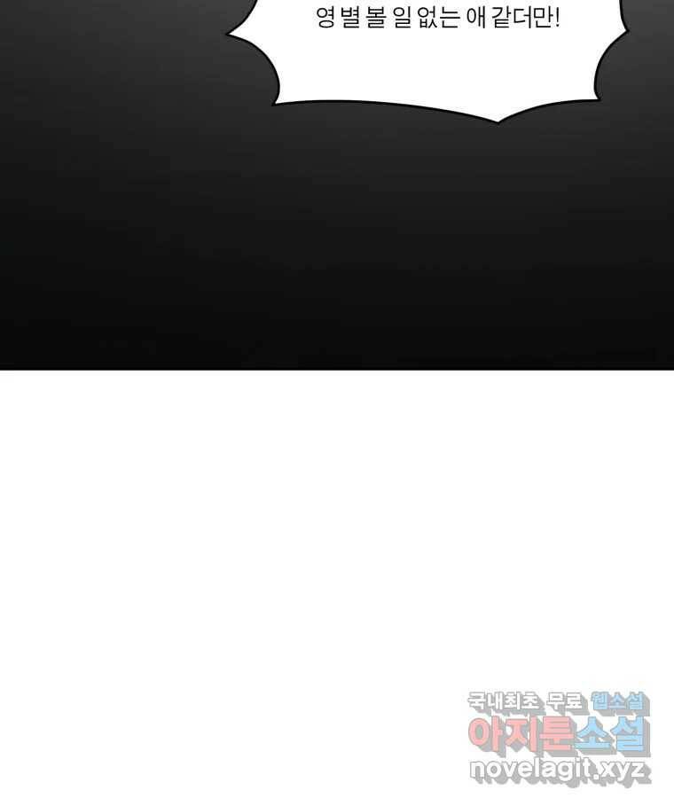 그녀의 앵무새 100화 끓는 점(1) 112