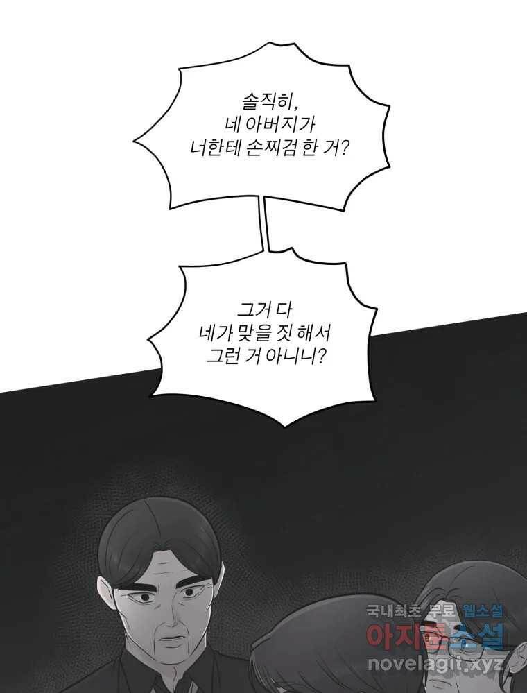 그녀의 앵무새 100화 끓는 점(1) 113