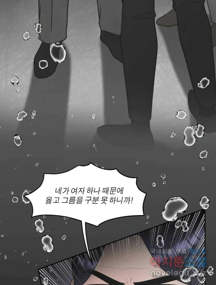 그녀의 앵무새 100화 끓는 점(1) 115