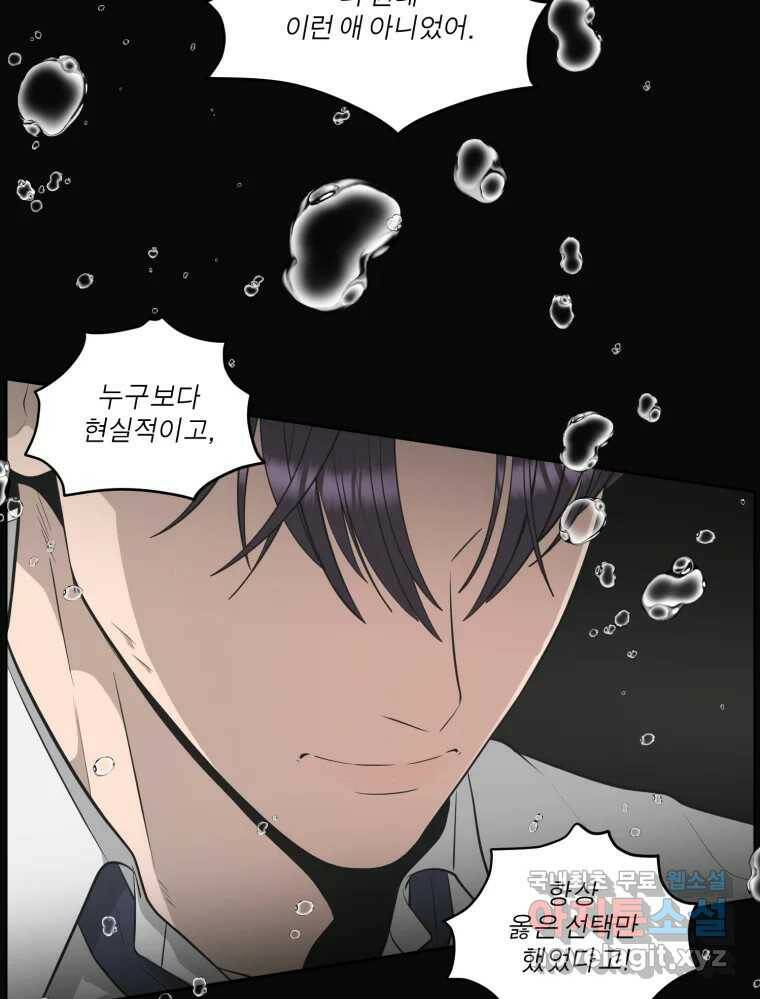 그녀의 앵무새 100화 끓는 점(1) 117