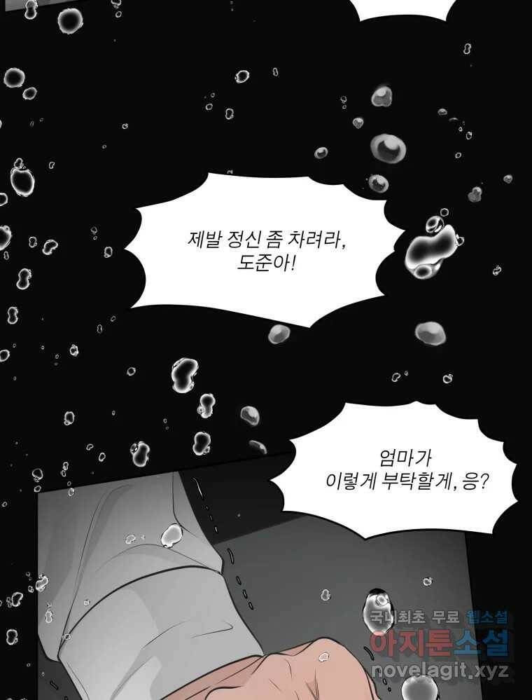 그녀의 앵무새 100화 끓는 점(1) 118