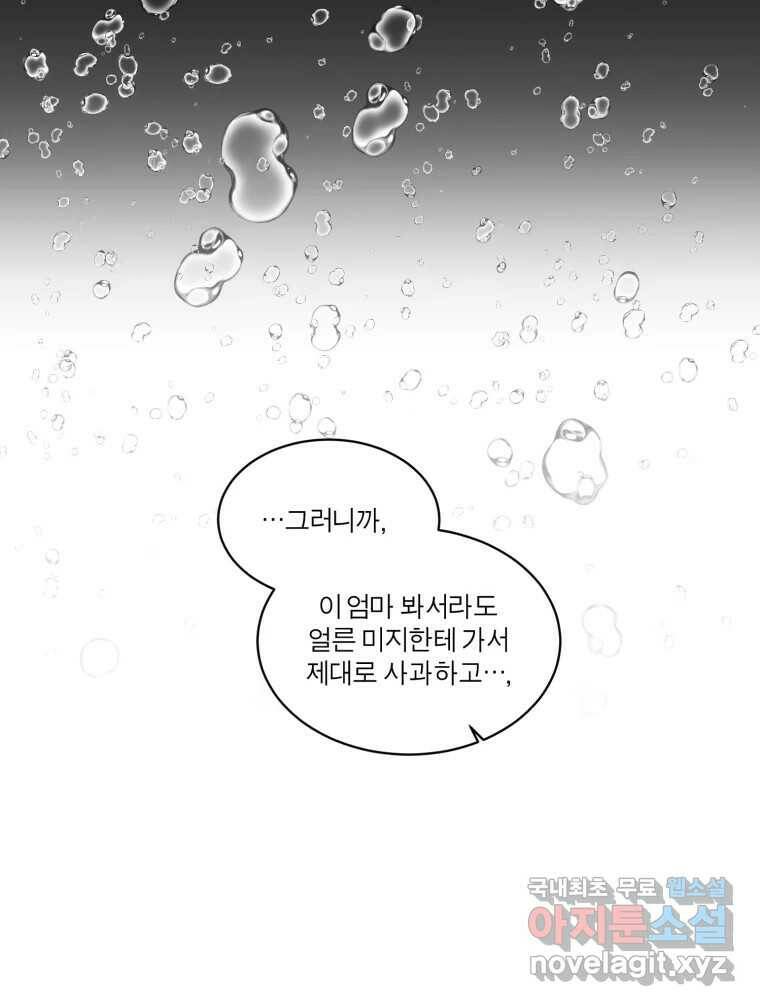 그녀의 앵무새 100화 끓는 점(1) 120