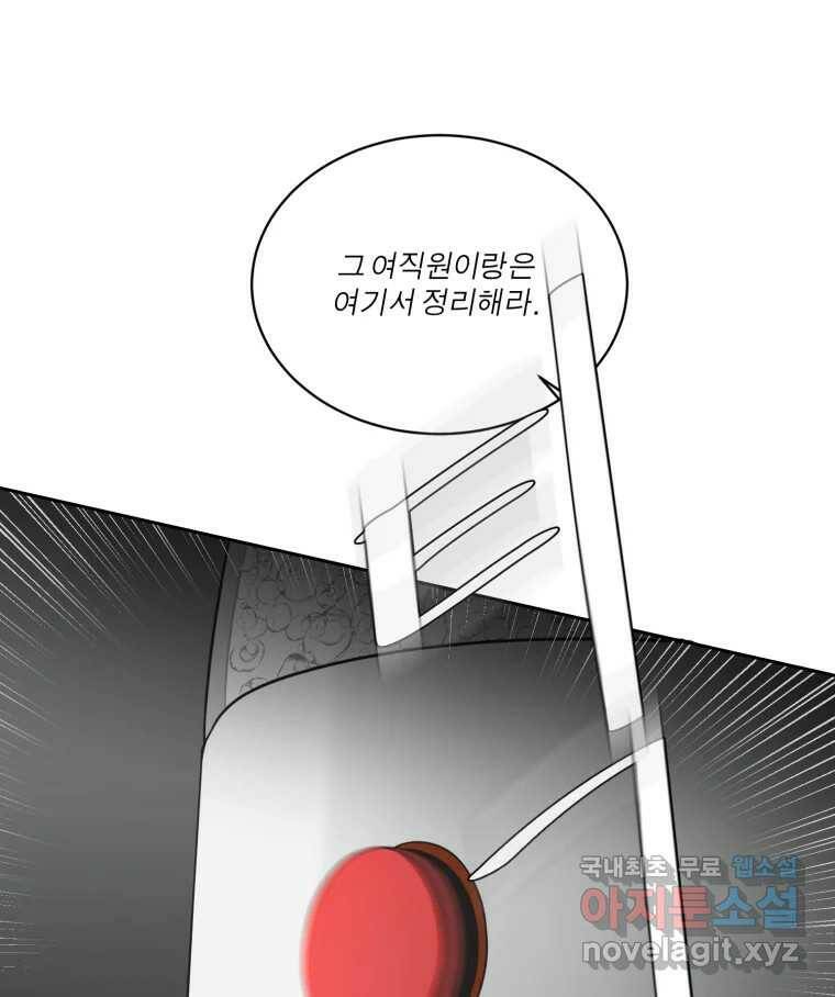그녀의 앵무새 100화 끓는 점(1) 121