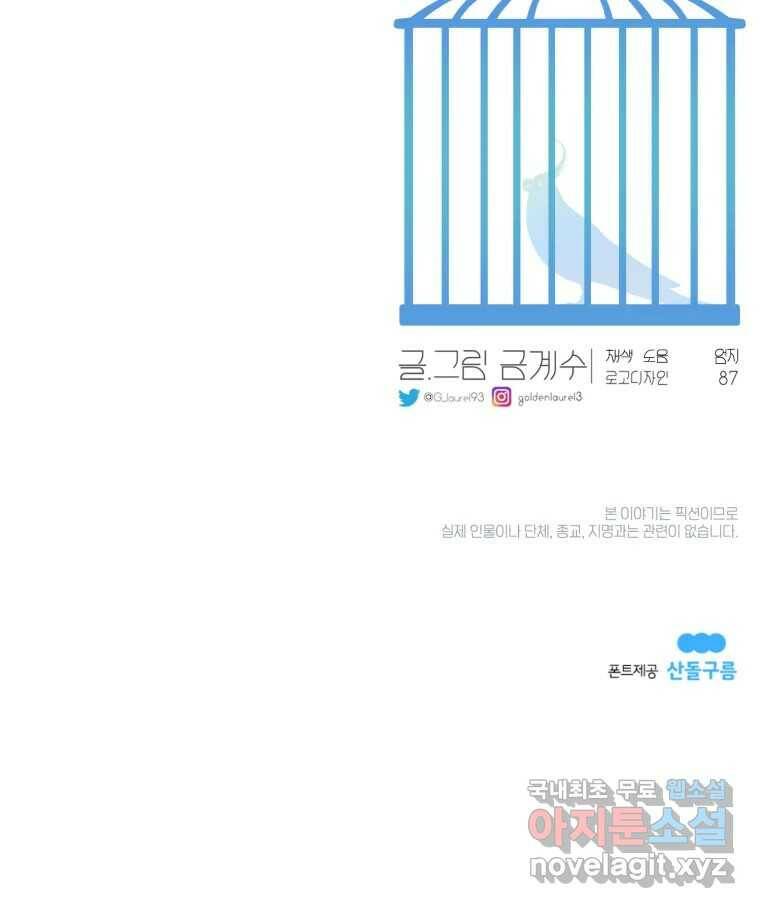 그녀의 앵무새 100화 끓는 점(1) 123