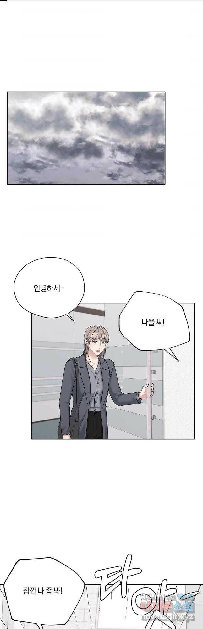 상사가 나를 덕질한다 62화 1