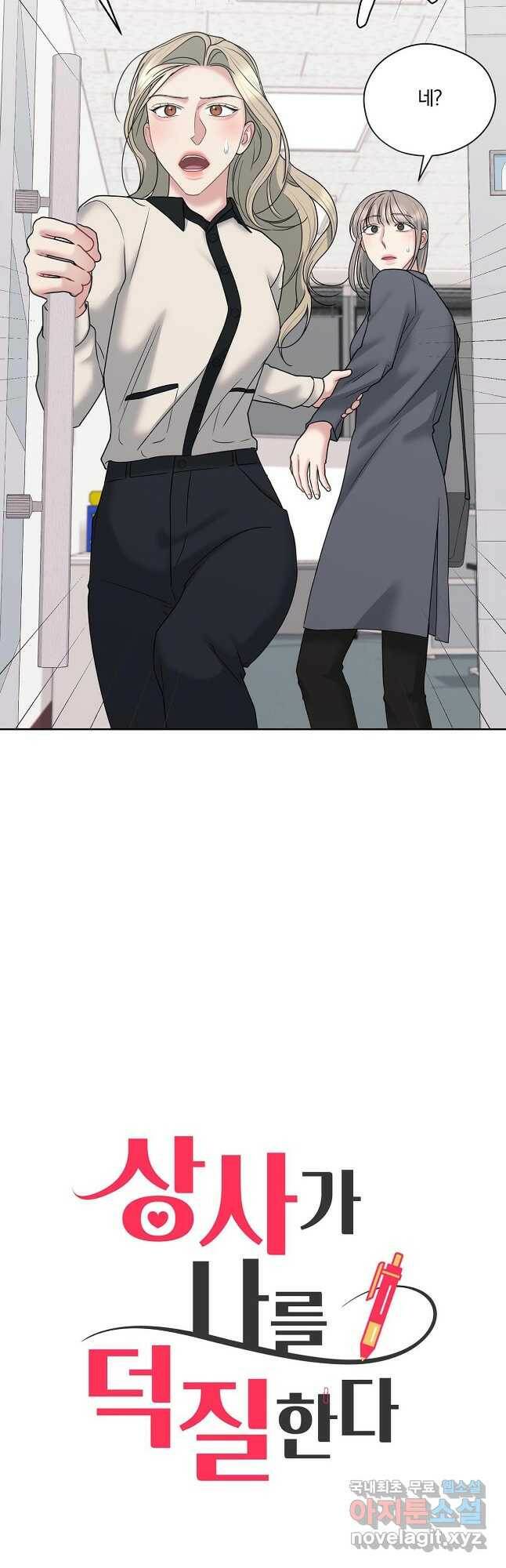 상사가 나를 덕질한다 62화 2