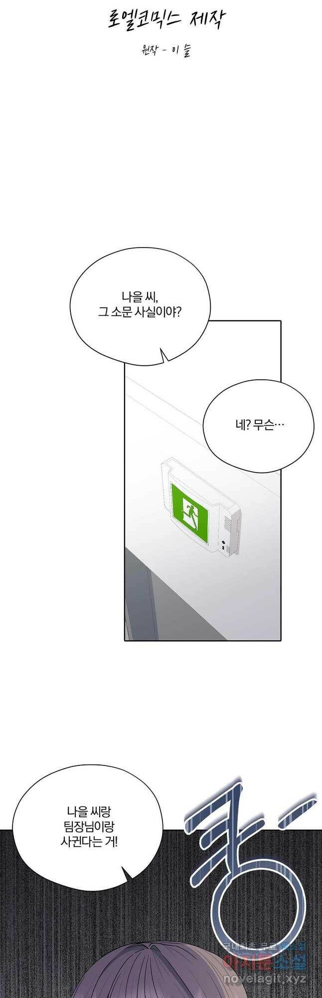 상사가 나를 덕질한다 62화 3