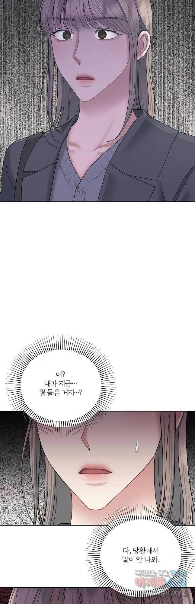 상사가 나를 덕질한다 62화 4