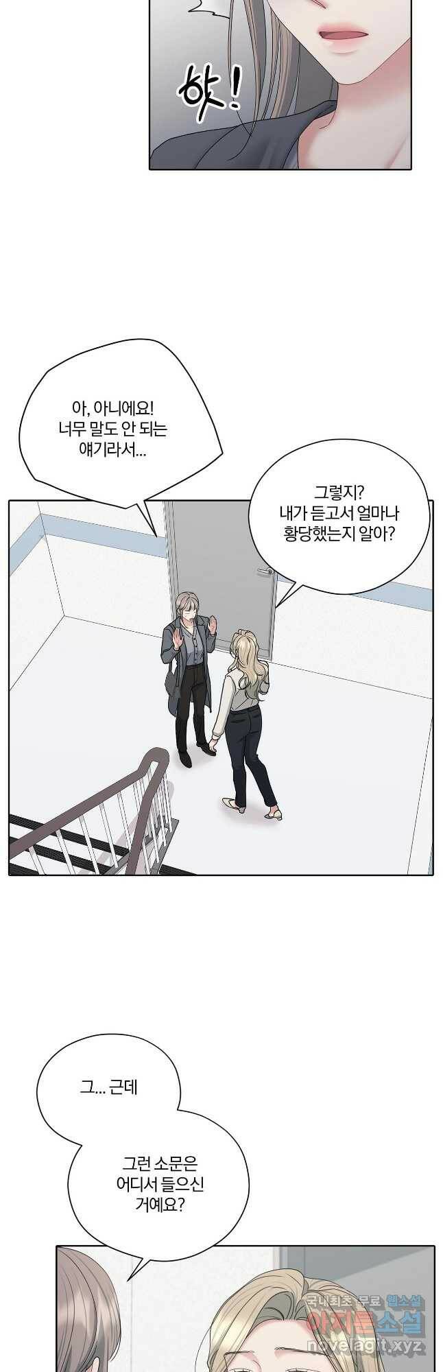 상사가 나를 덕질한다 62화 6
