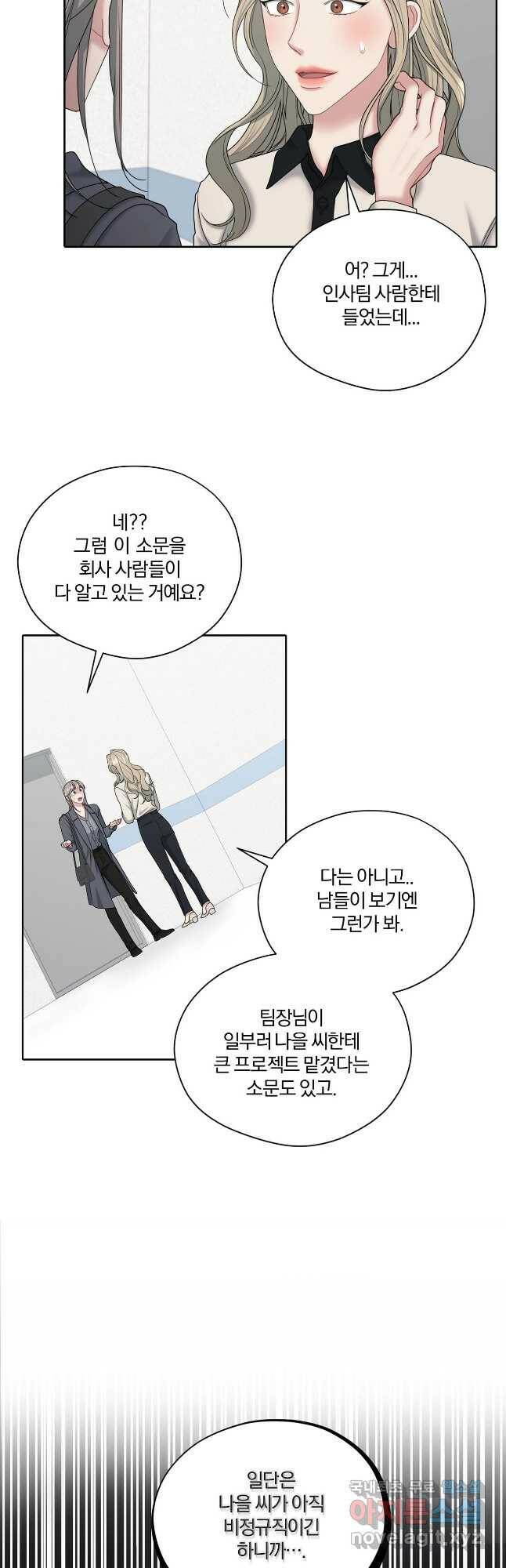 상사가 나를 덕질한다 62화 7