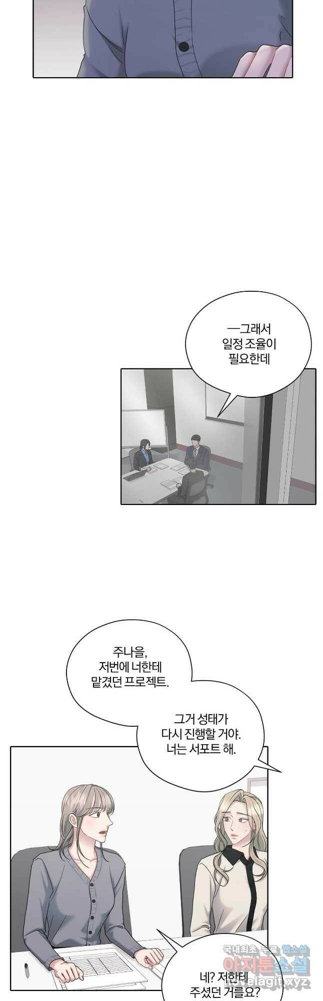 상사가 나를 덕질한다 62화 10