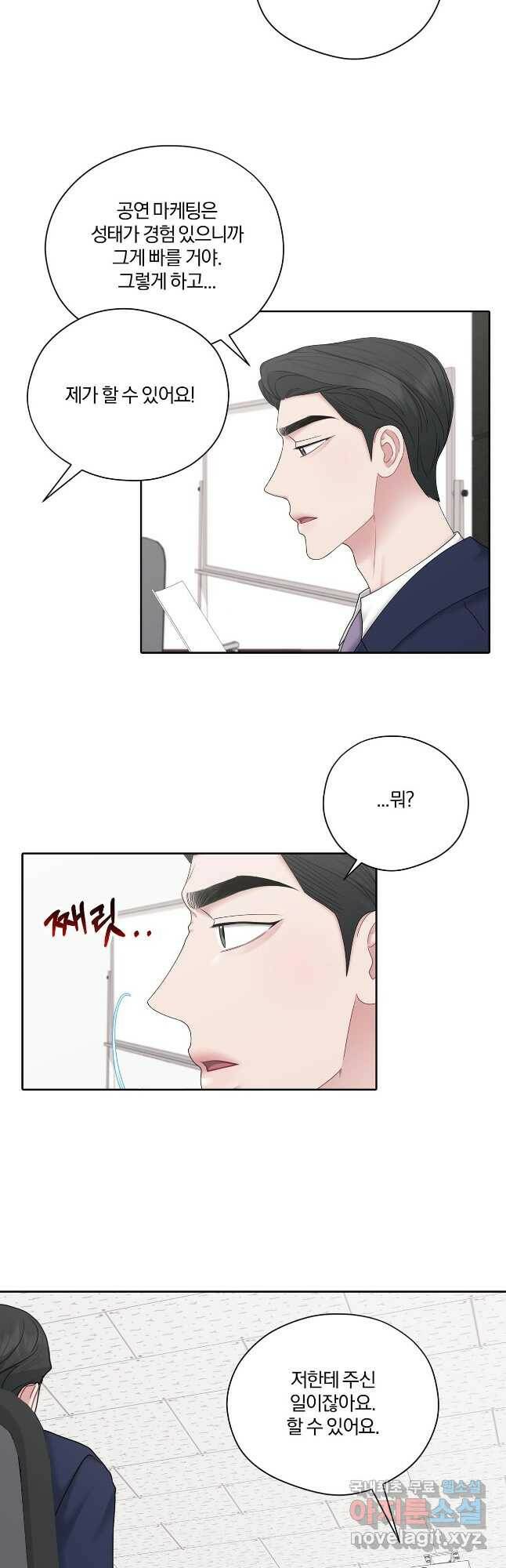 상사가 나를 덕질한다 62화 11