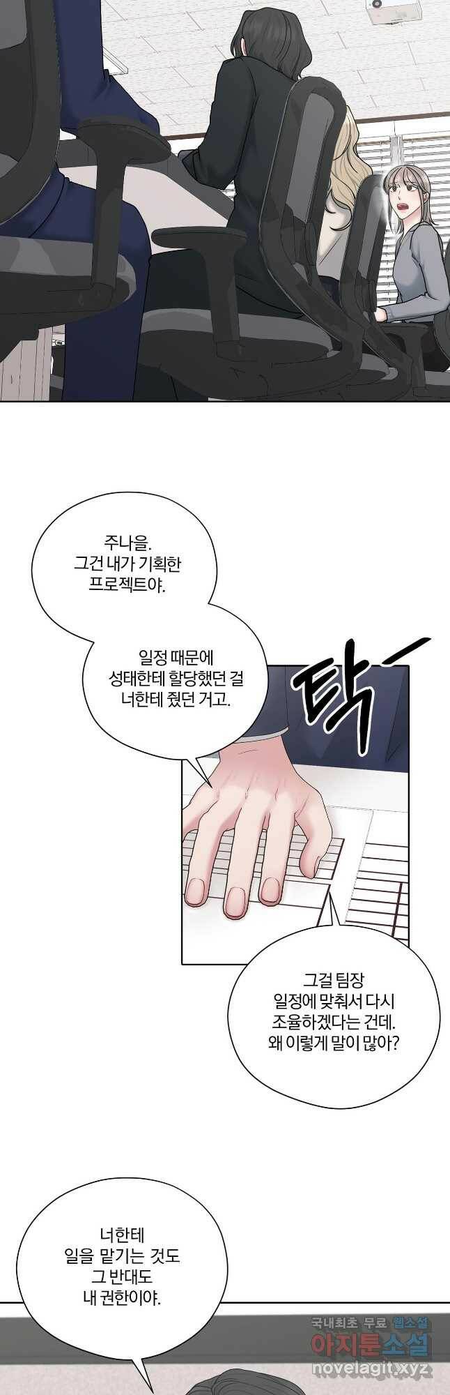 상사가 나를 덕질한다 62화 12