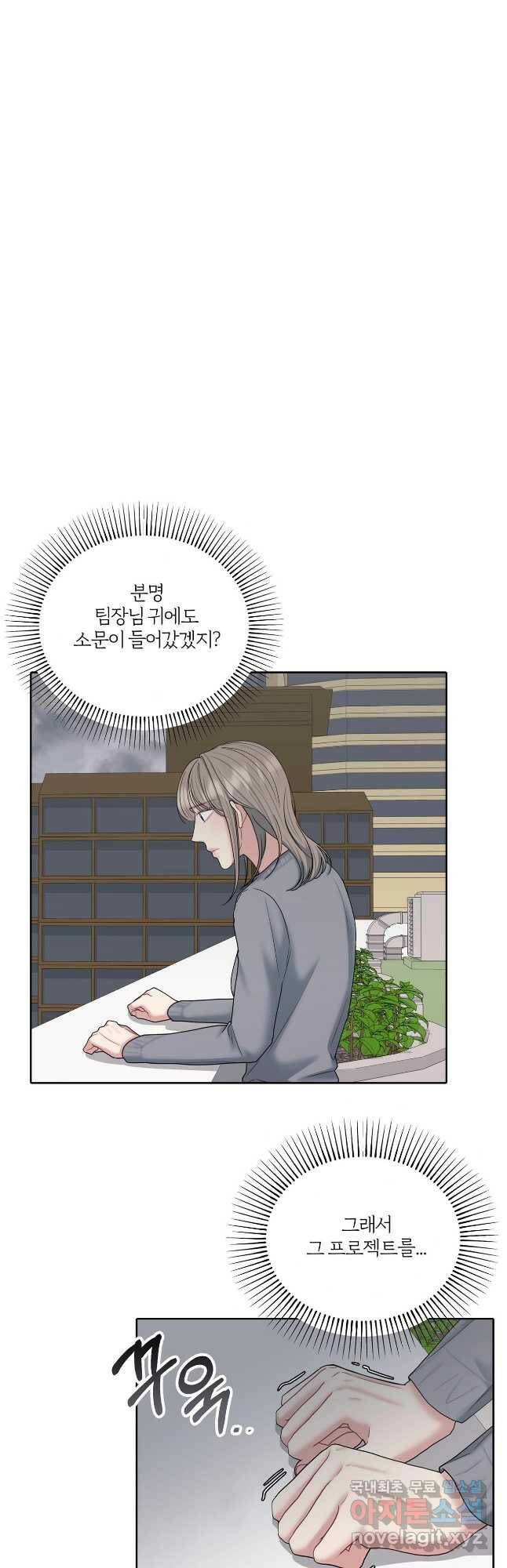 상사가 나를 덕질한다 62화 14