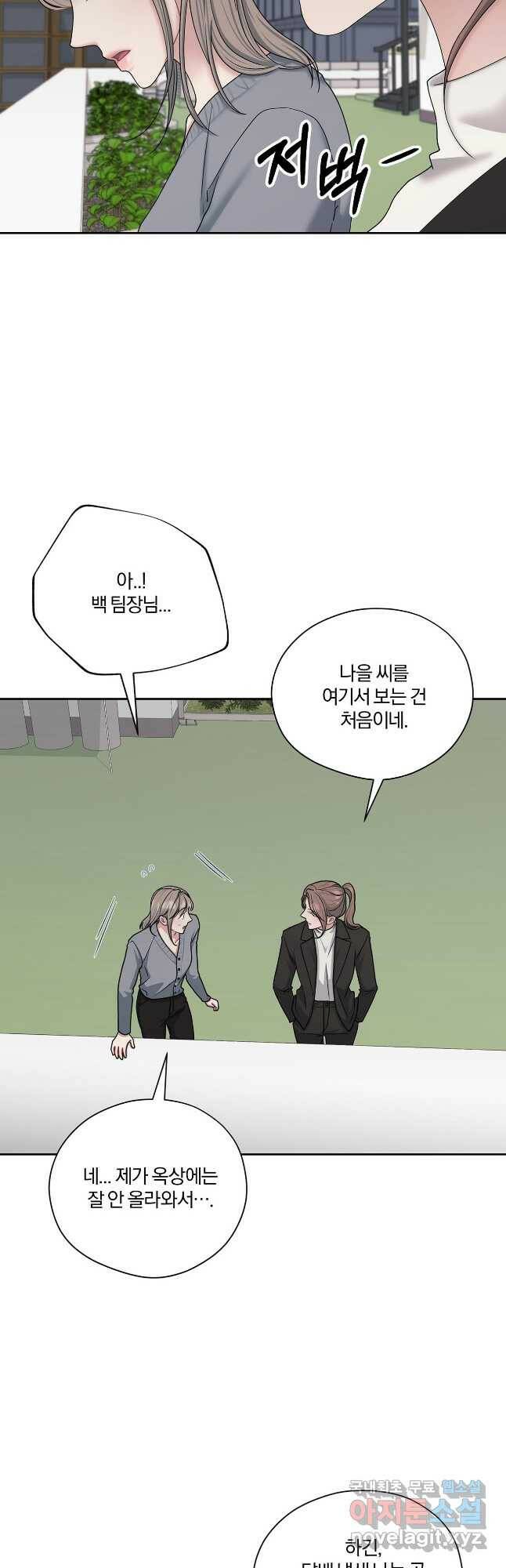 상사가 나를 덕질한다 62화 16