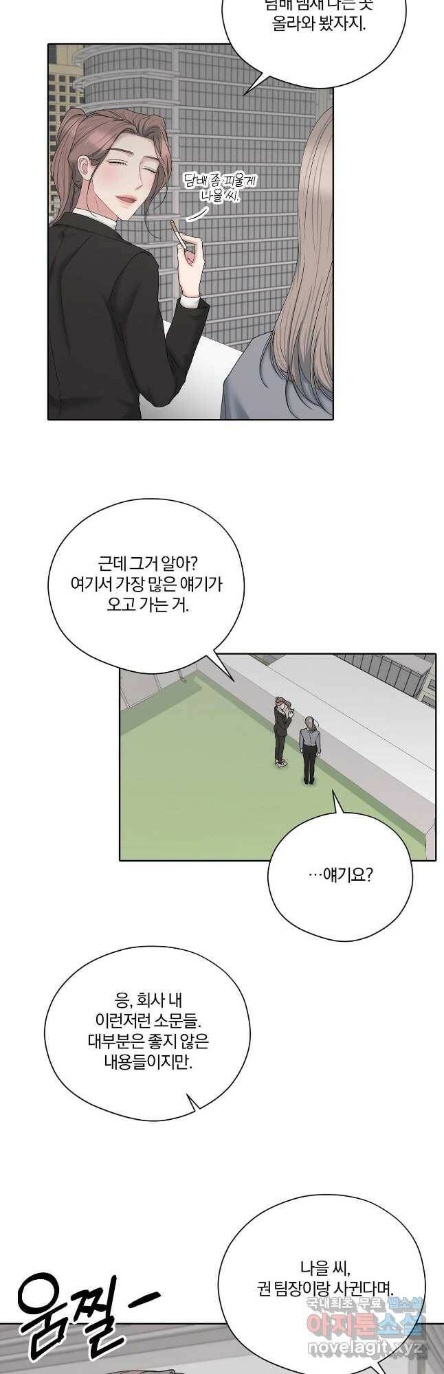 상사가 나를 덕질한다 62화 17