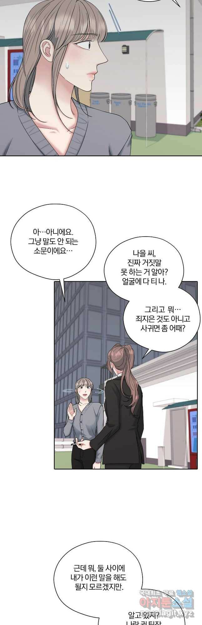 상사가 나를 덕질한다 62화 18
