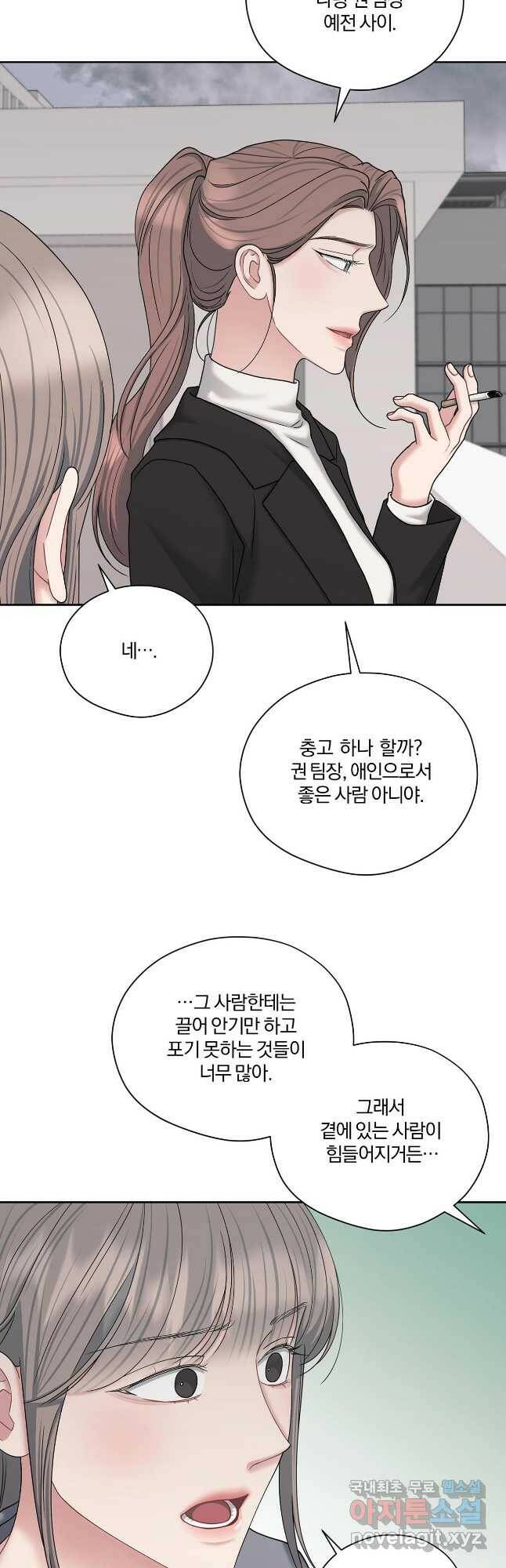 상사가 나를 덕질한다 62화 19
